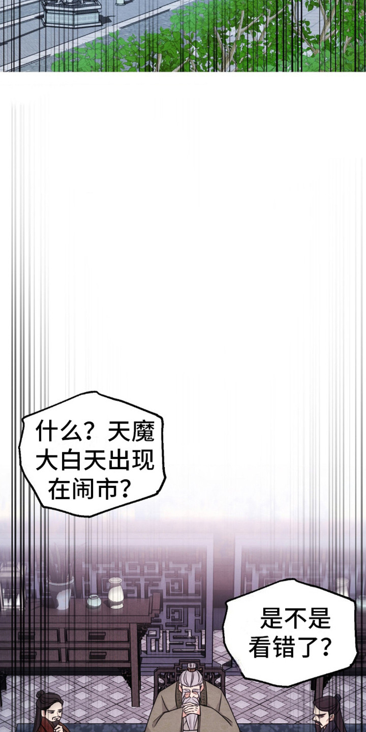 转世天魔最新四话漫画,第3话1图