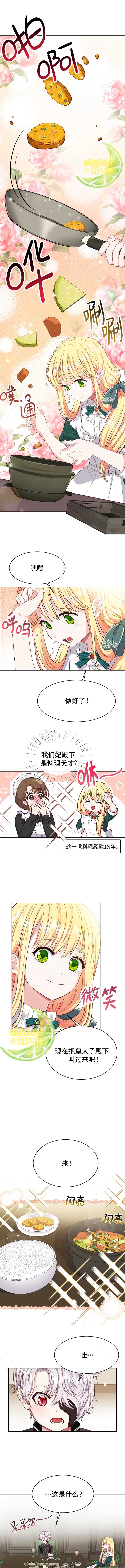 成为怪物皇太子的妻子漫画,第5话2图