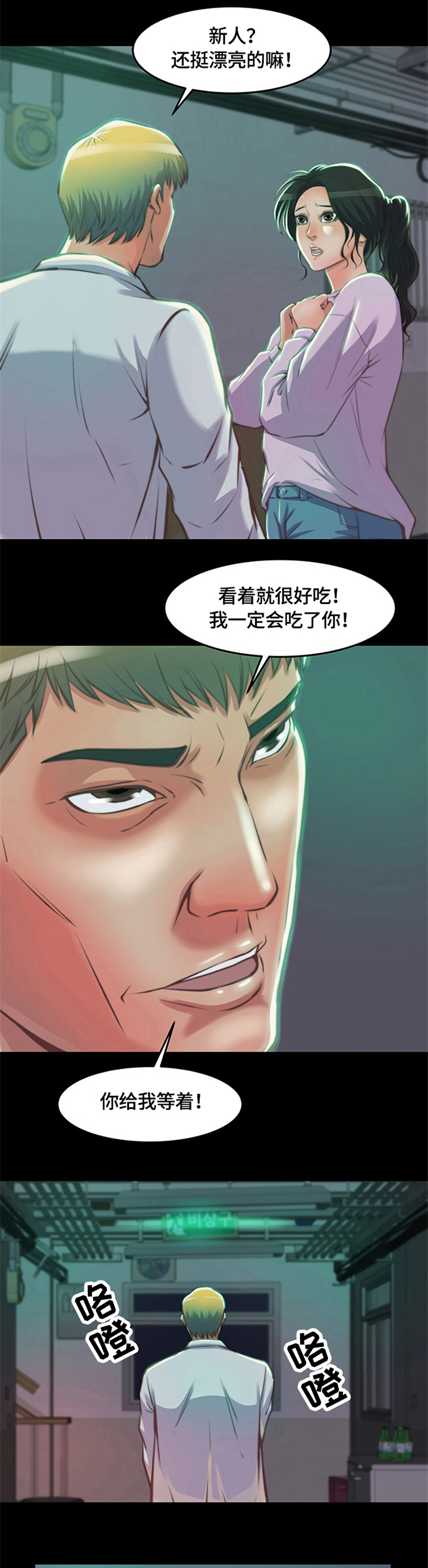 刀具漫画,第3章：新人2图