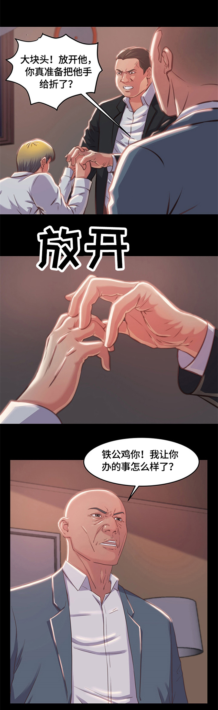 刀俎生存漫画,第3章：新人3图