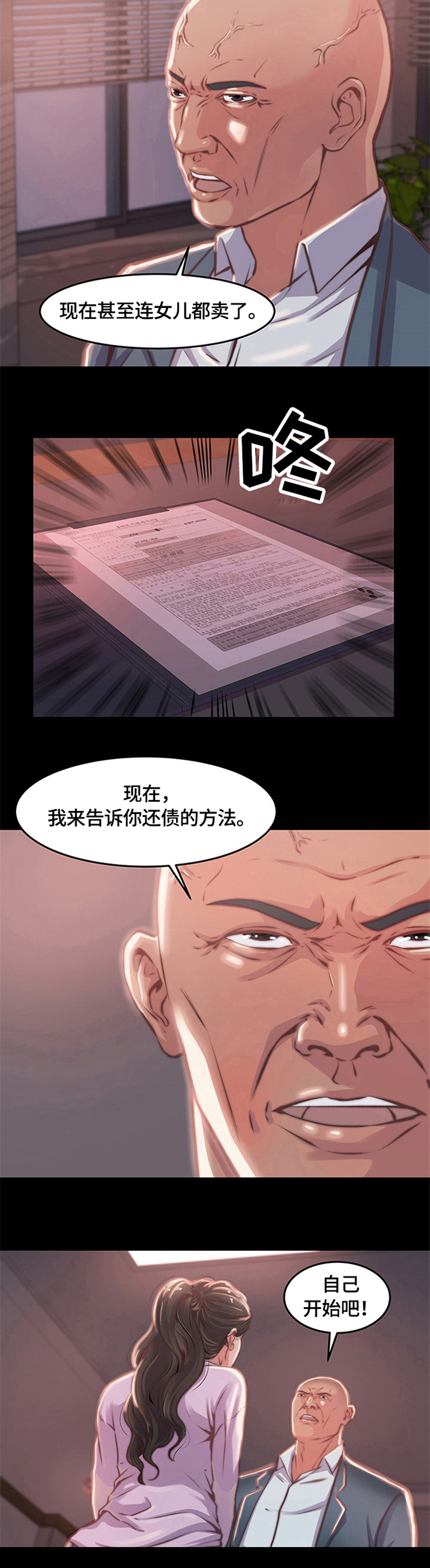 刀具漫画,第3章：新人2图