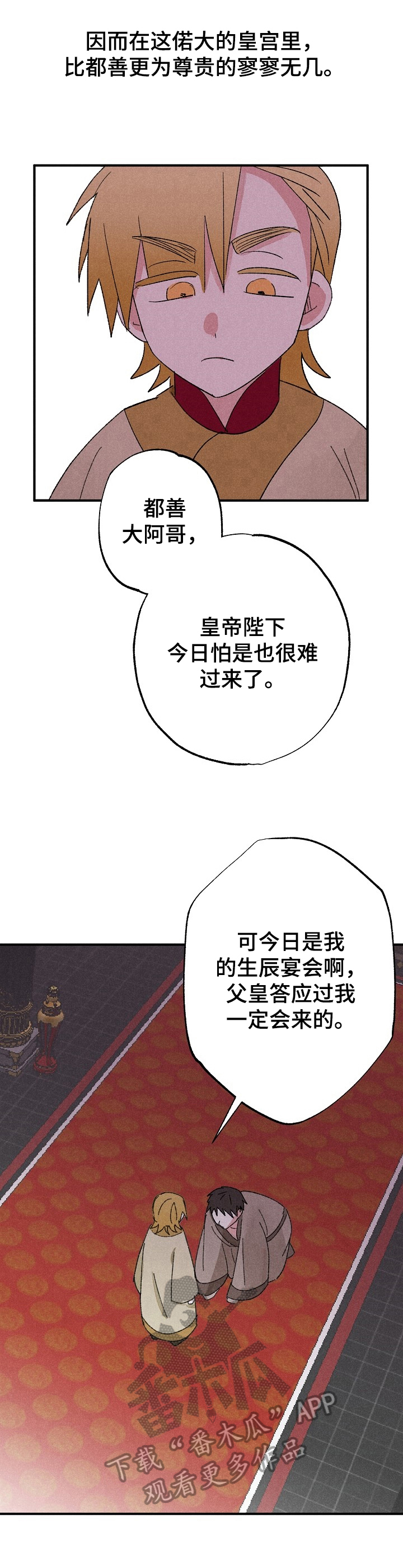 宫之墙漫画,第9章：变化1图