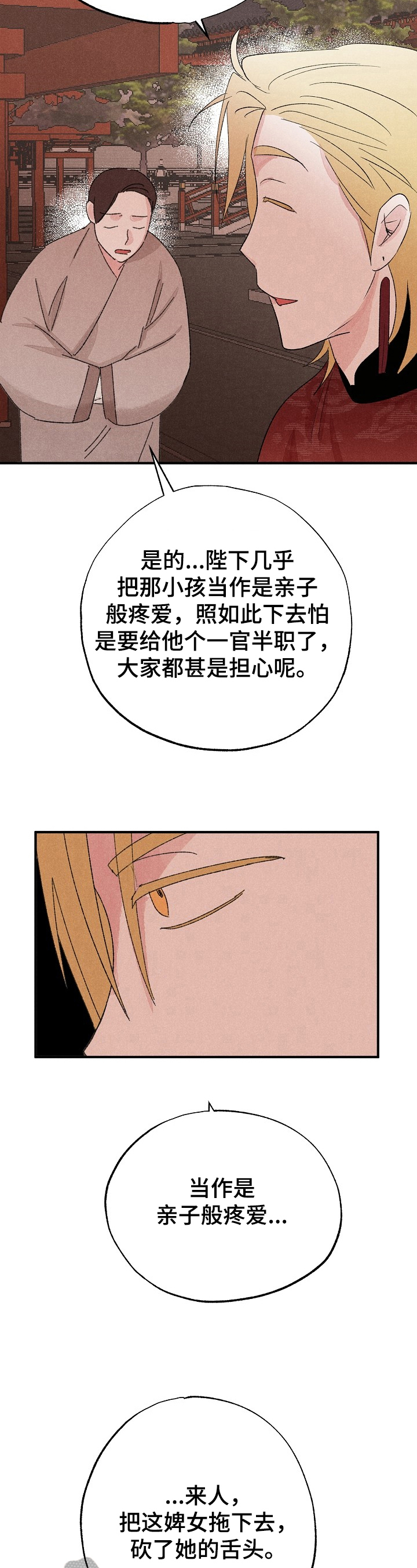 宫之君漫画,第9章：变化3图