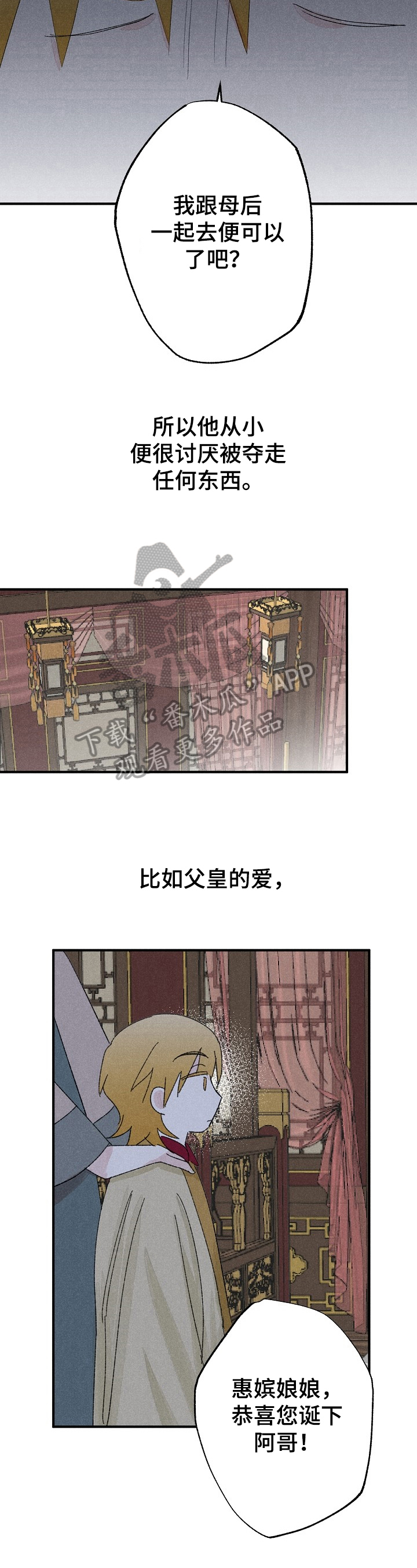 宫之墙漫画,第9章：变化5图