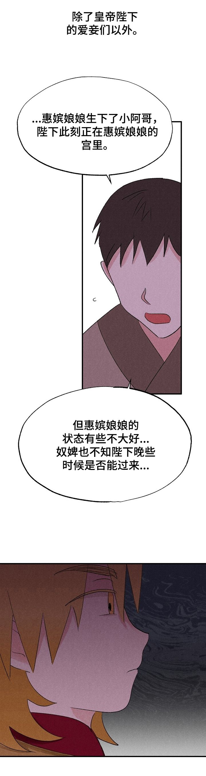 宫之墙漫画,第9章：变化2图