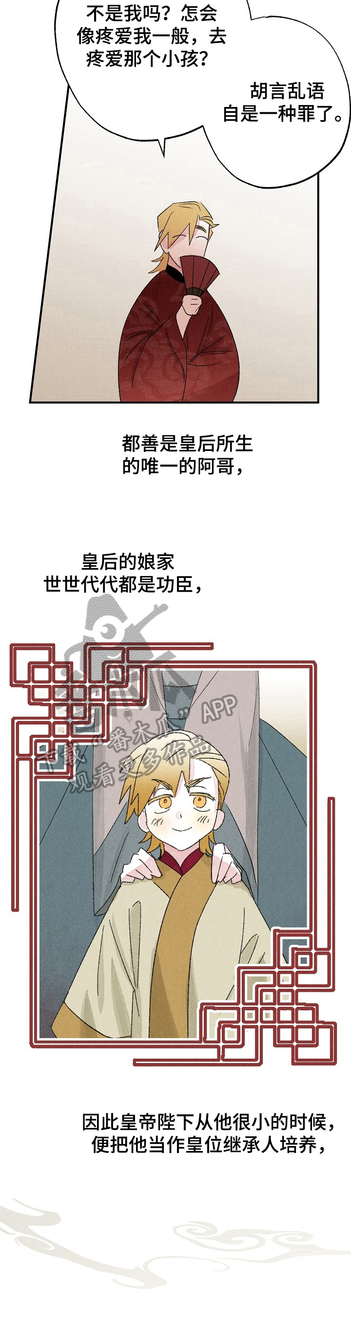 宫之君漫画,第9章：变化5图