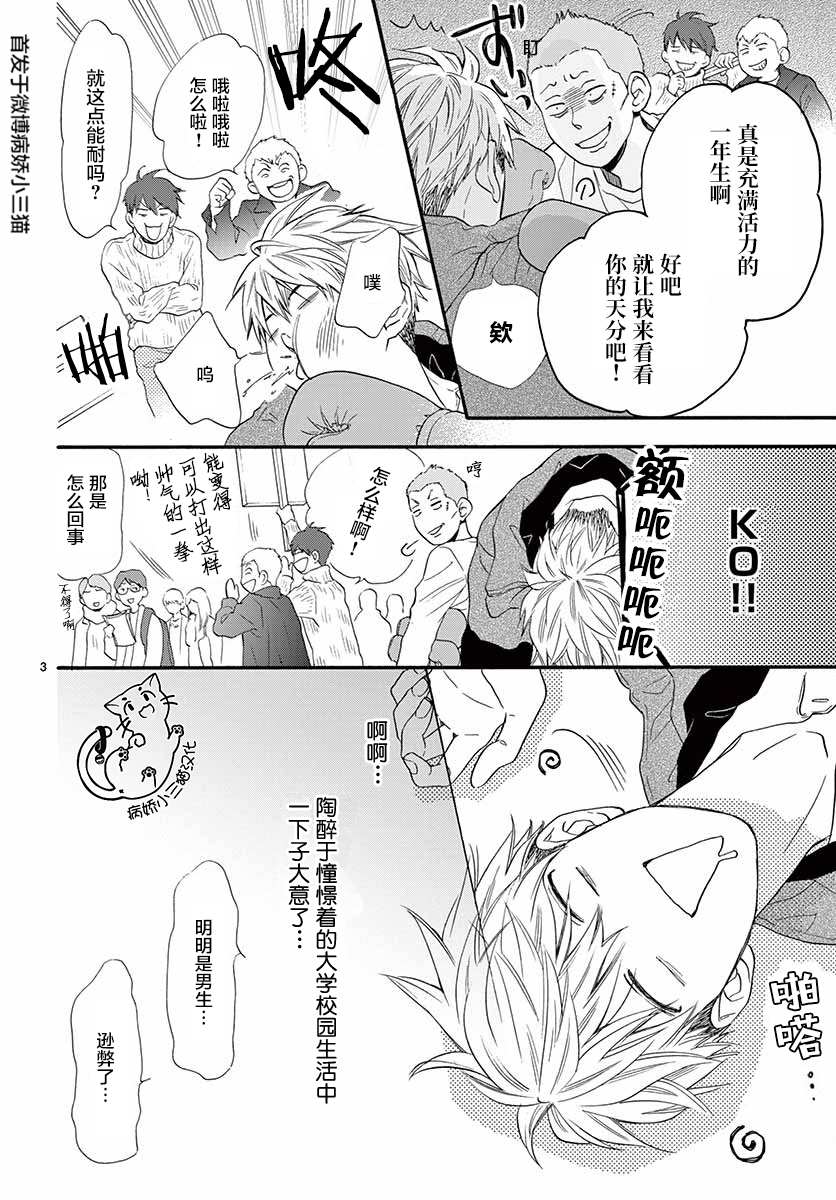 我喜欢的人是晃酱还是晃君漫画,第1话3图