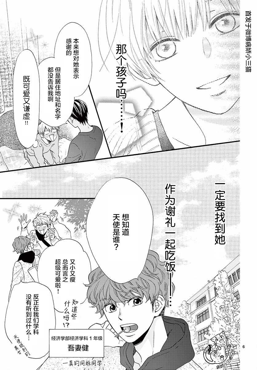 我喜欢的人是晃酱还是晃君漫画,第1话1图