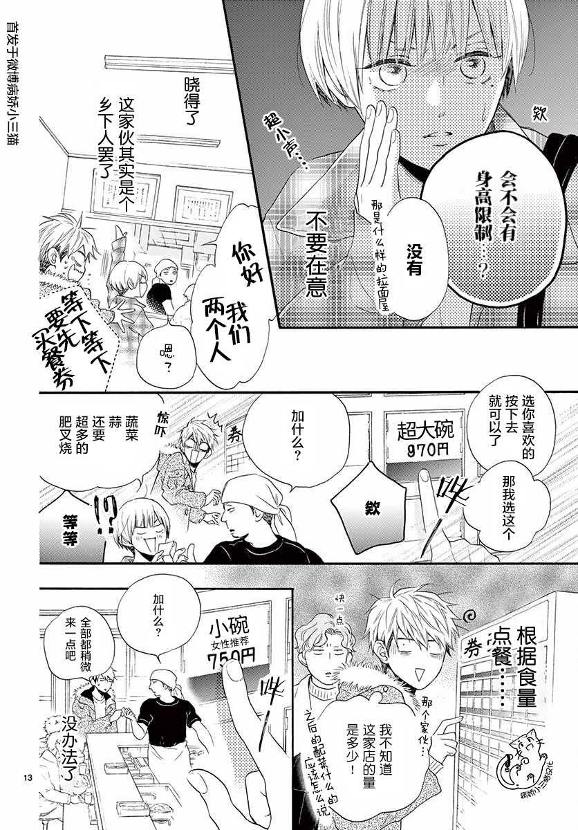 我喜欢的人是晃酱还是晃君漫画,第1话3图