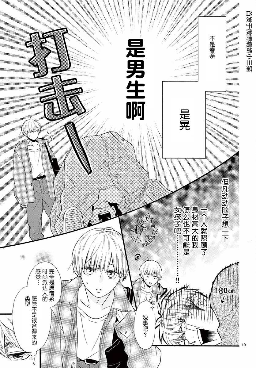 我喜欢的人是晃酱还是晃君漫画,第1话5图