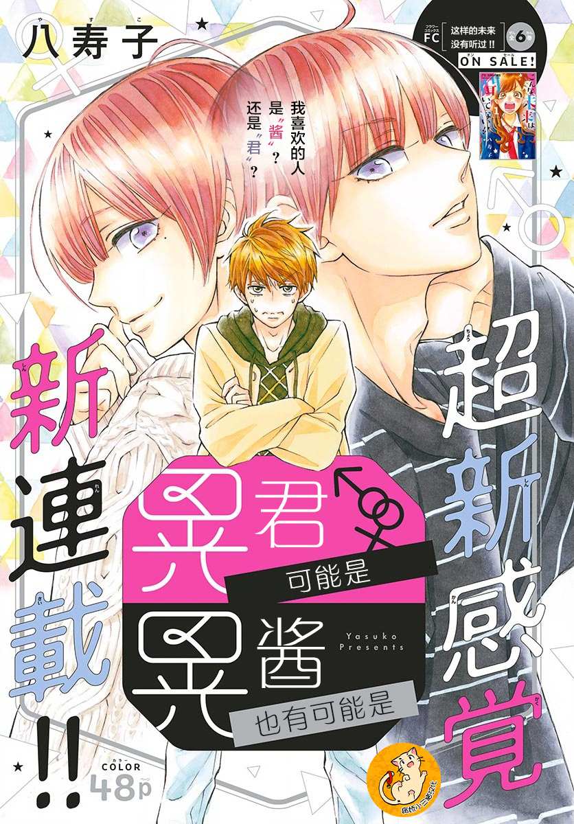 我喜欢的人是晃酱还是晃君漫画,第1话1图