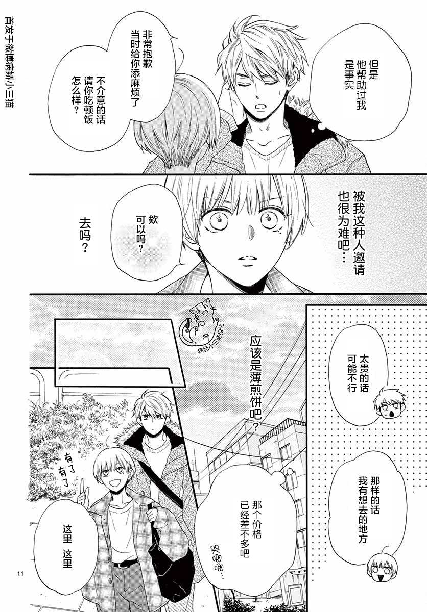 我喜欢的人是晃酱还是晃君漫画,第1话1图