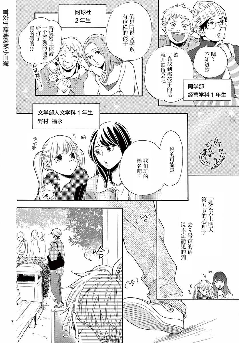 我喜欢的人是晃酱还是晃君漫画,第1话2图