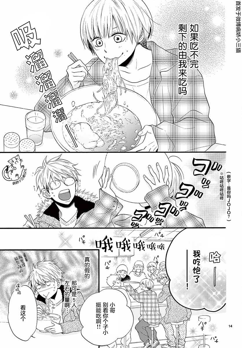 我喜欢的人是晃酱还是晃君漫画,第1话4图