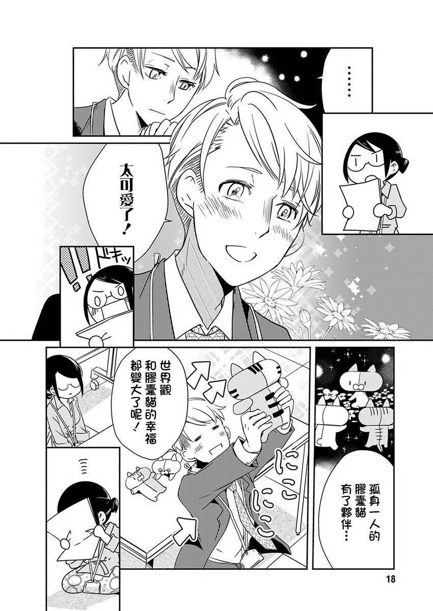 恋爱玩偶漫画,第7话点心玩偶2图