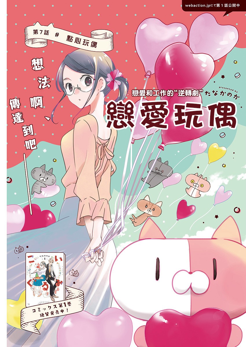 恋爱玩偶漫画,第7话点心玩偶1图