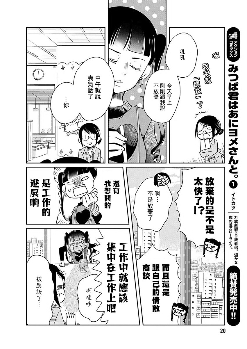 恋爱玩偶漫画,第7话点心玩偶4图