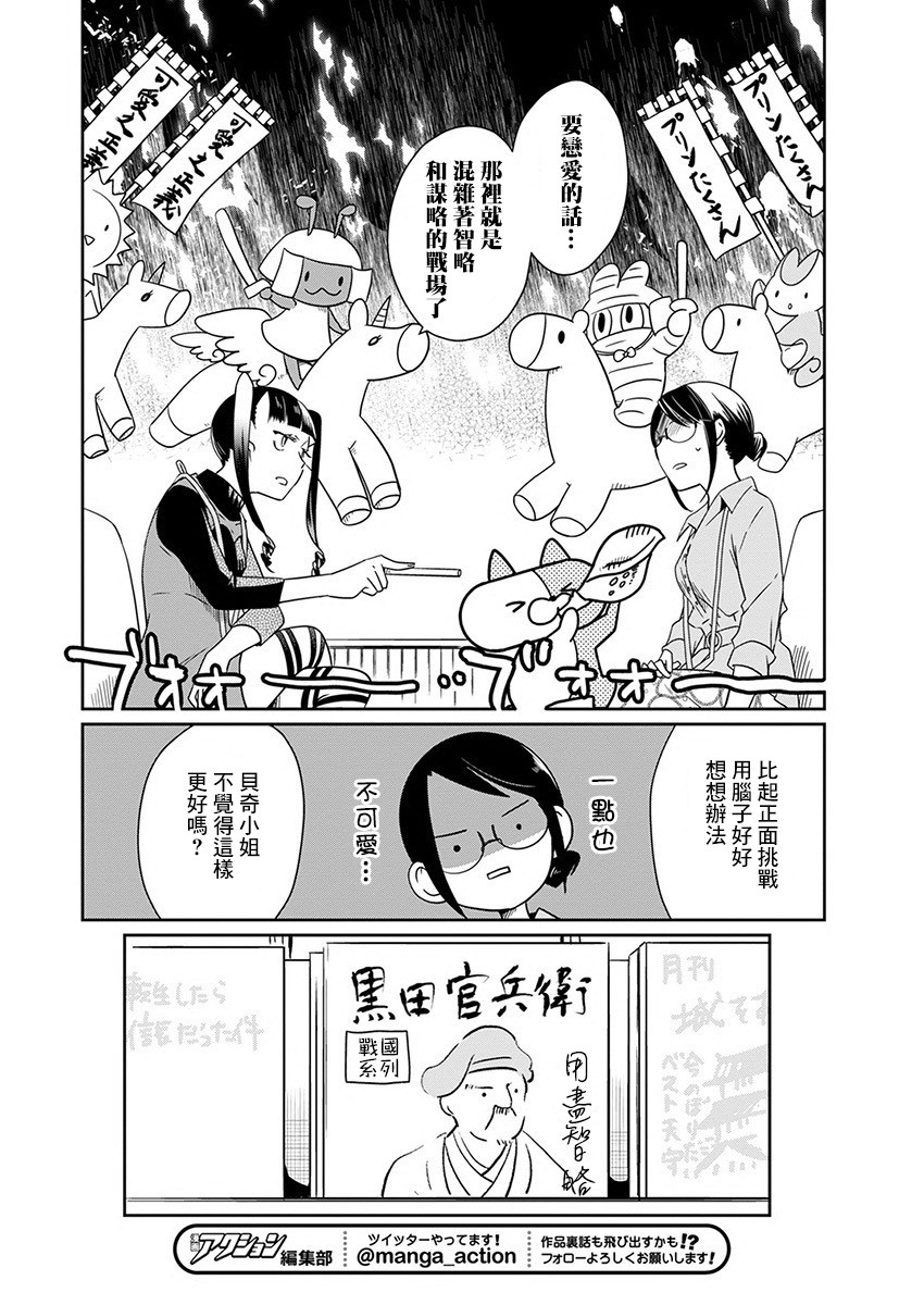 恋爱玩偶漫画,第7话点心玩偶2图