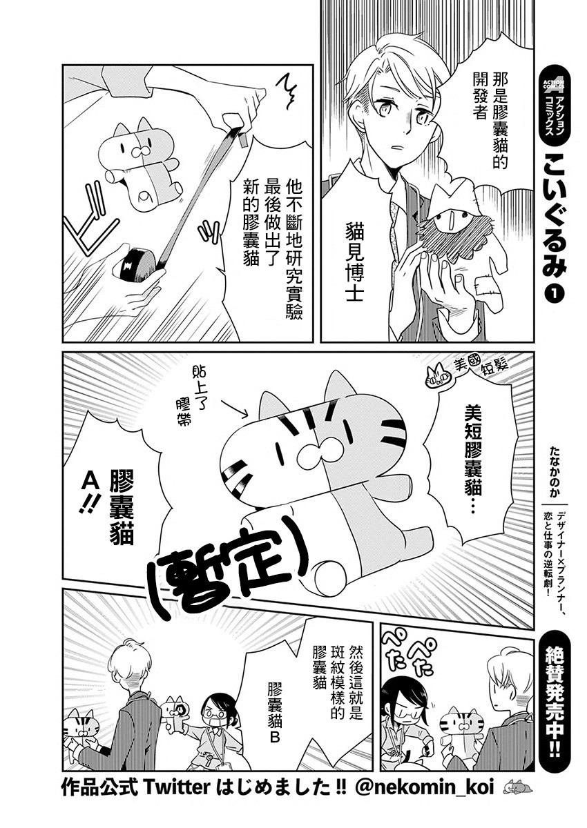 恋爱玩偶漫画,第7话点心玩偶5图