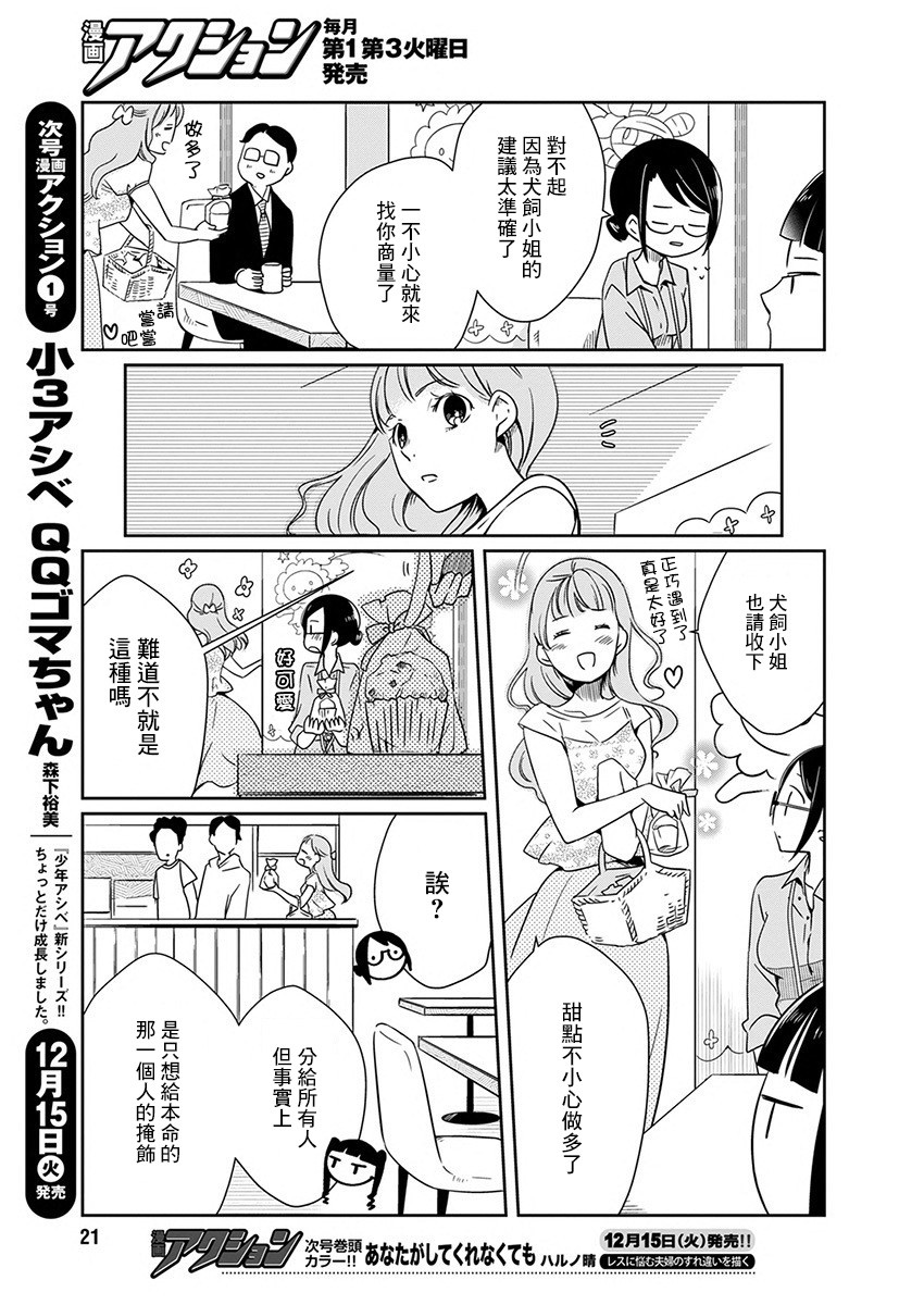 恋爱玩偶漫画,第7话点心玩偶5图