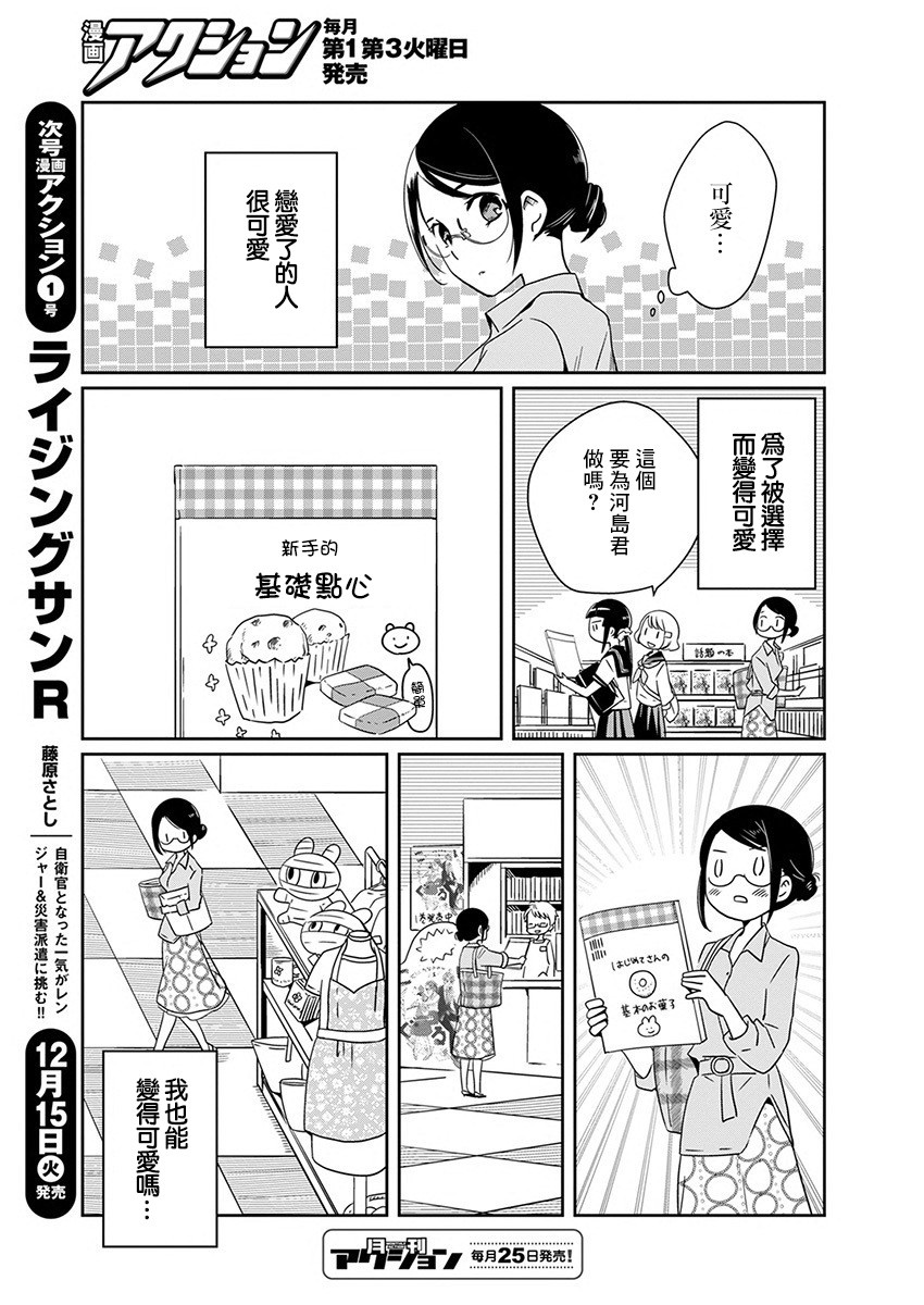 恋爱玩偶漫画,第7话点心玩偶4图