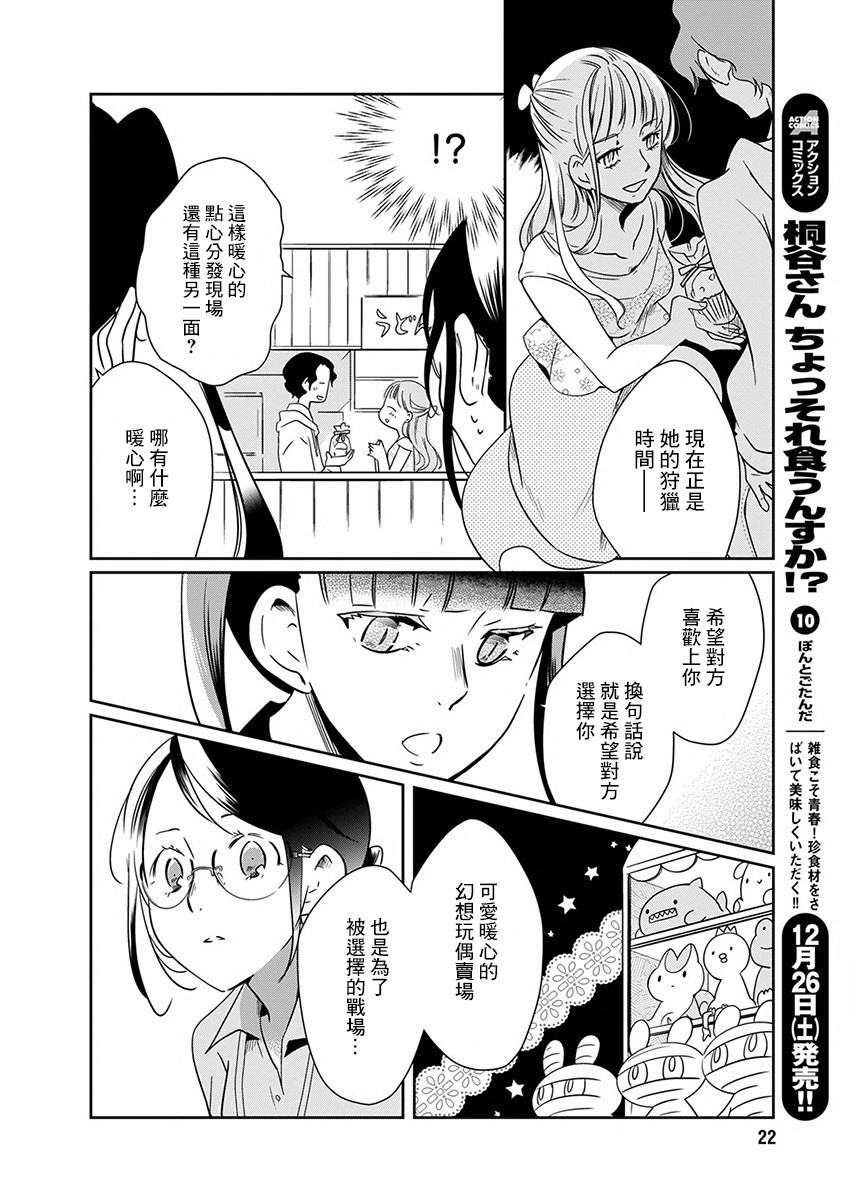 恋爱玩偶漫画,第7话点心玩偶1图