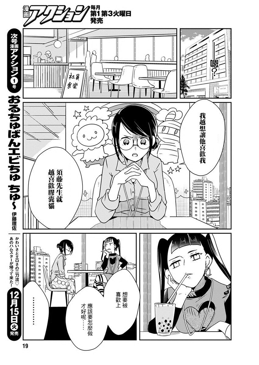 恋爱玩偶漫画,第7话点心玩偶3图