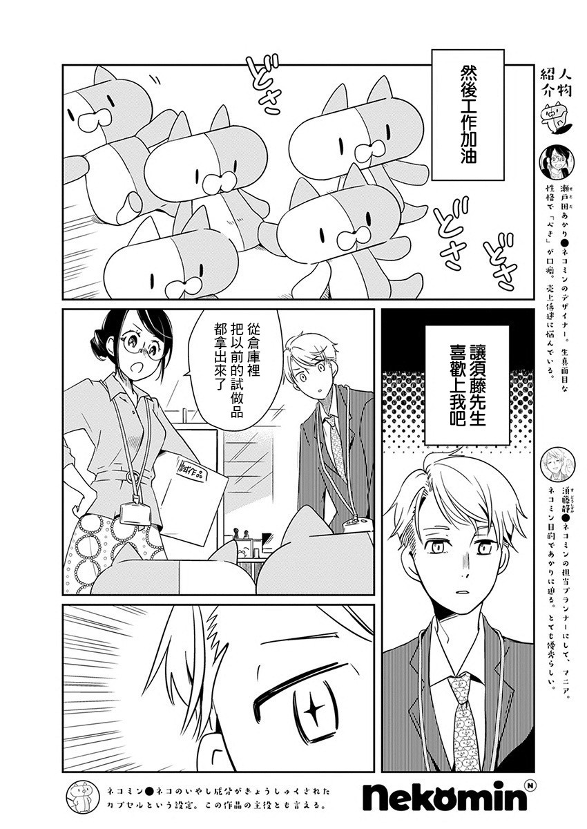 恋爱玩偶漫画,第7话点心玩偶3图