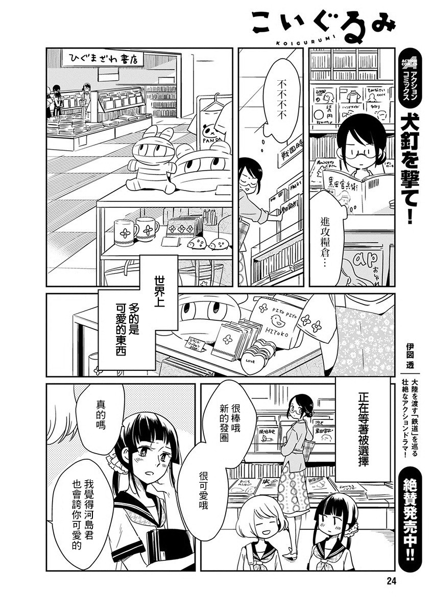 恋爱玩偶漫画,第7话点心玩偶3图