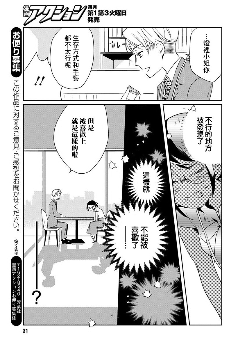 恋爱玩偶漫画,第7话点心玩偶5图