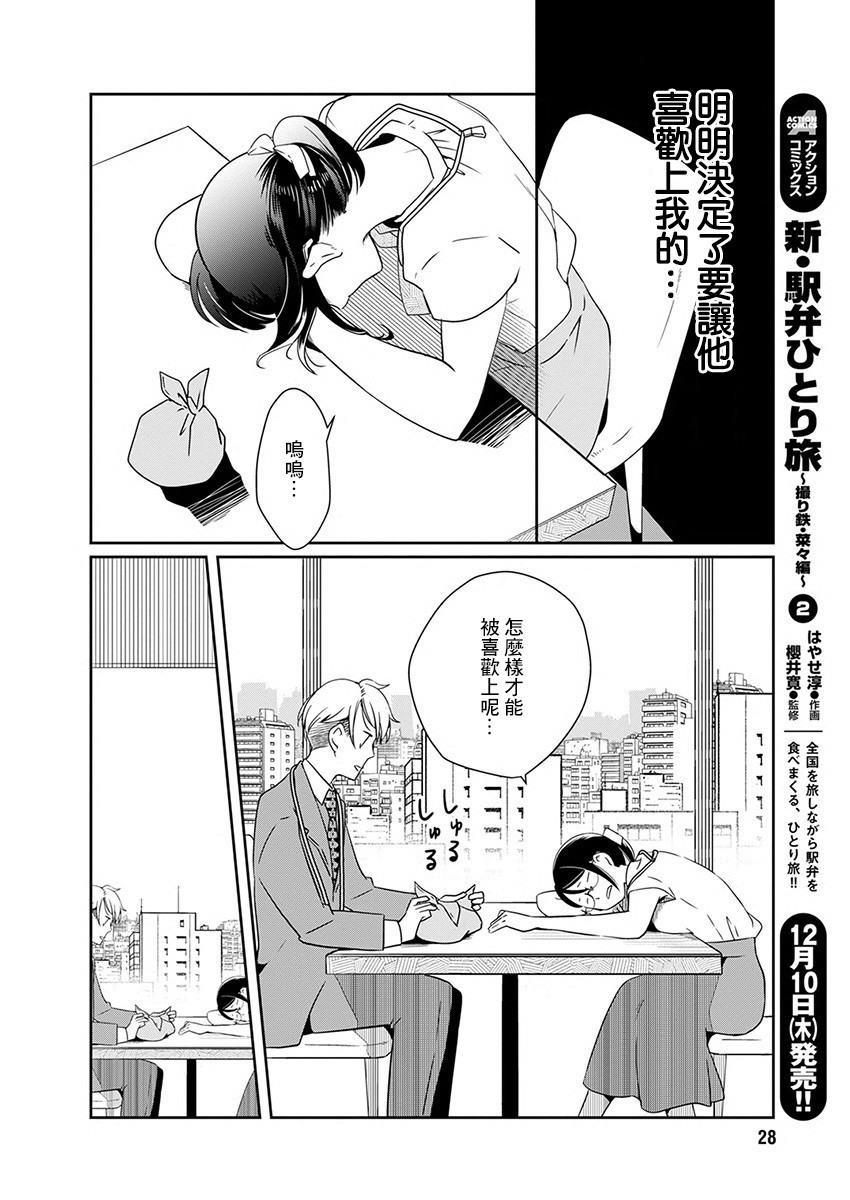 恋爱玩偶漫画,第7话点心玩偶2图