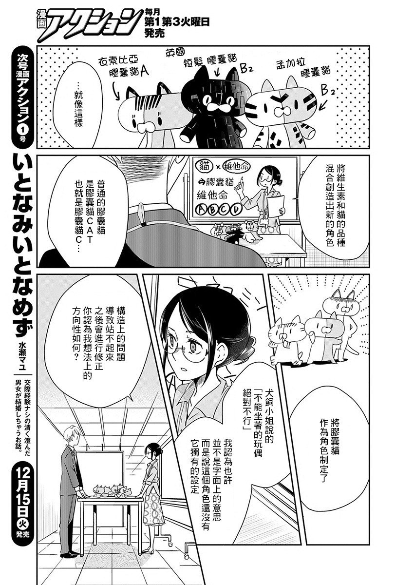 恋爱玩偶漫画,第7话点心玩偶1图