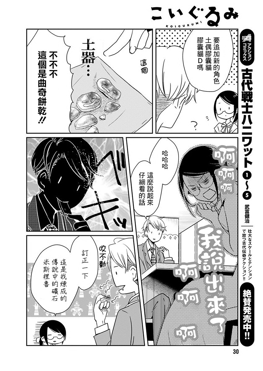 恋爱玩偶漫画,第7话点心玩偶4图