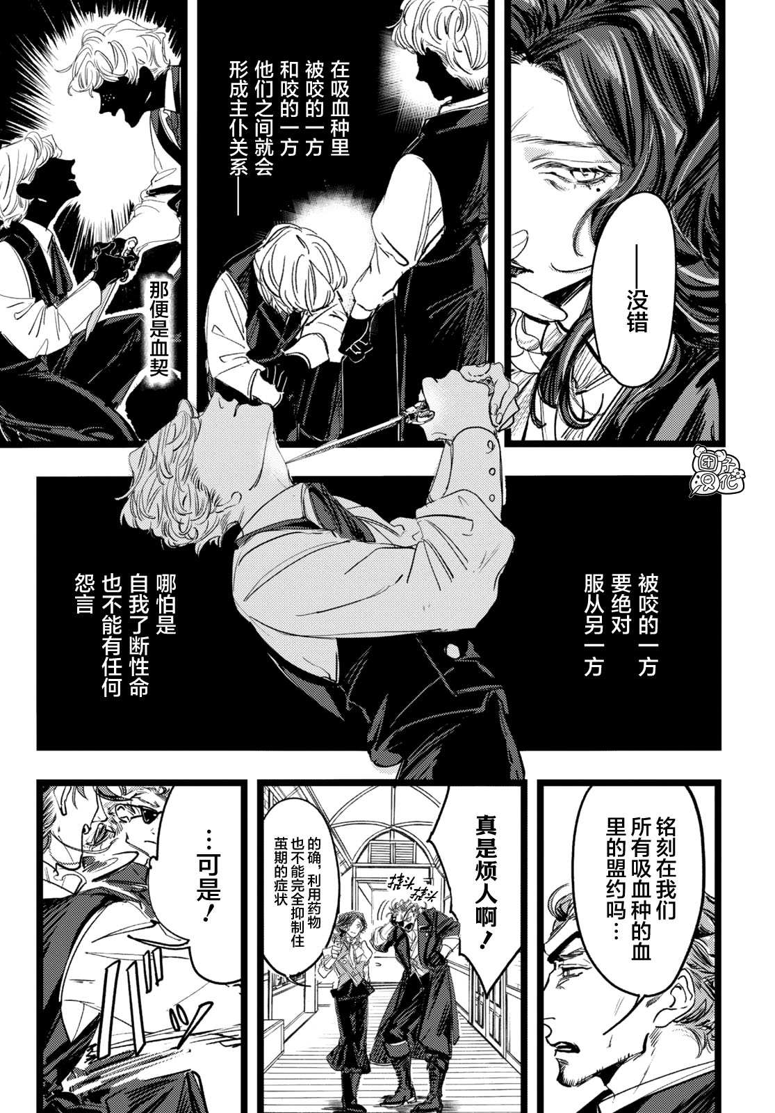 TRUMP漫画,第2话1图