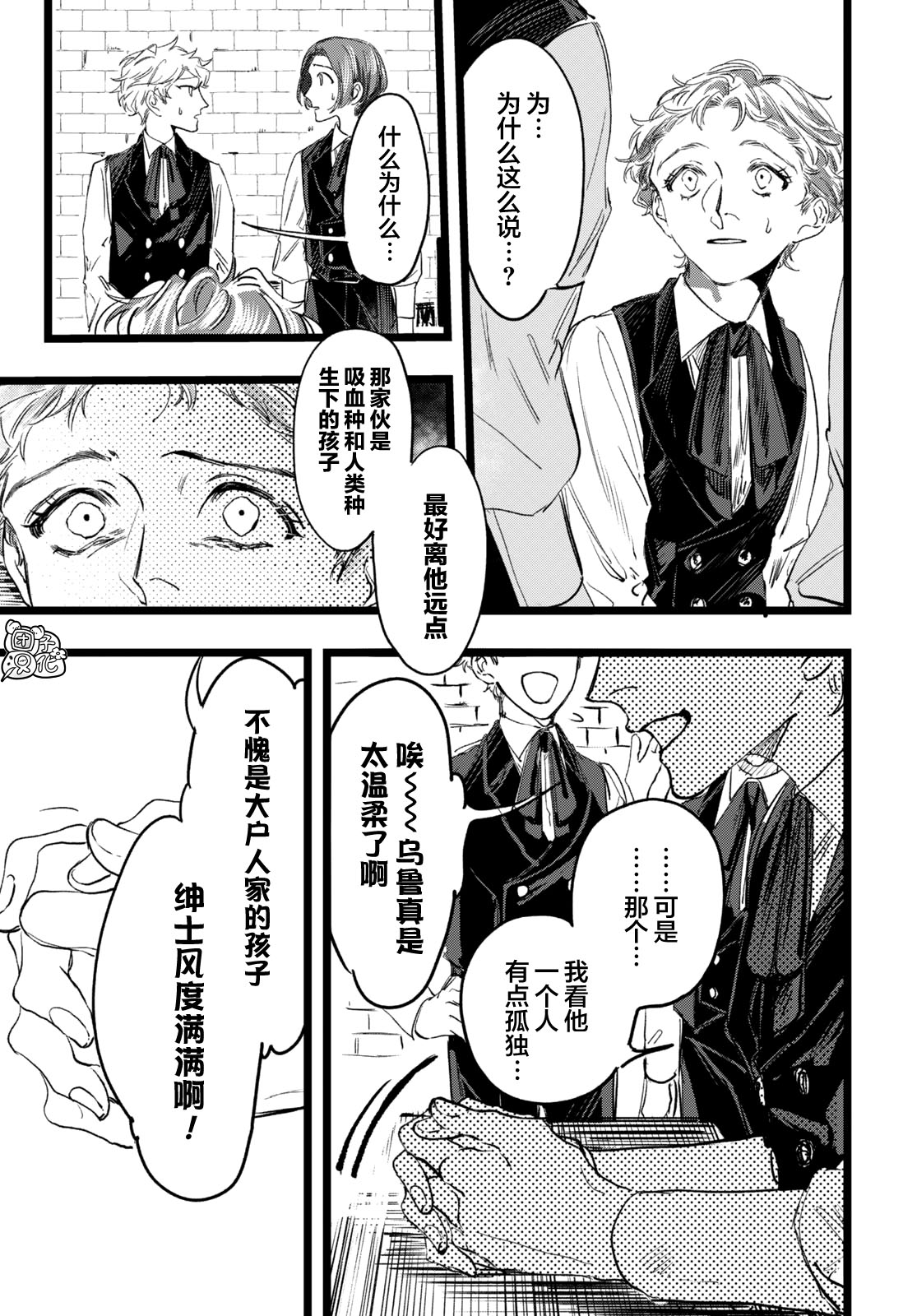 TRUMP漫画,第2话2图