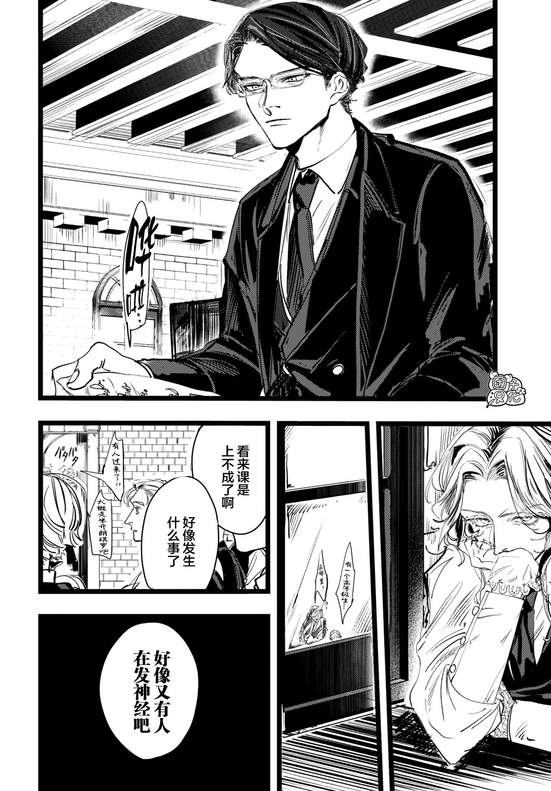 TRUMP漫画,第2话5图