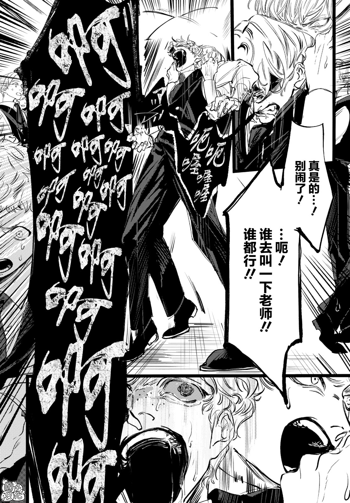 TRUMP漫画,第2话2图