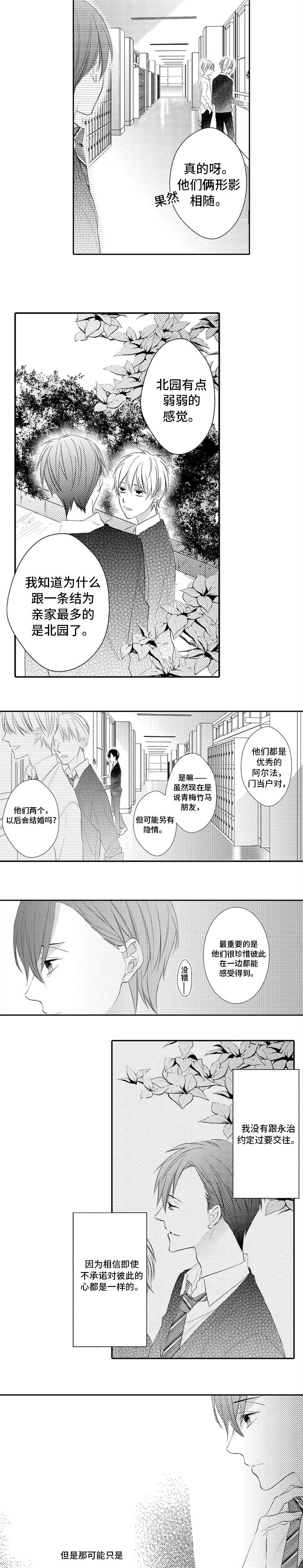 哥哥的选择漫画,第2话1图