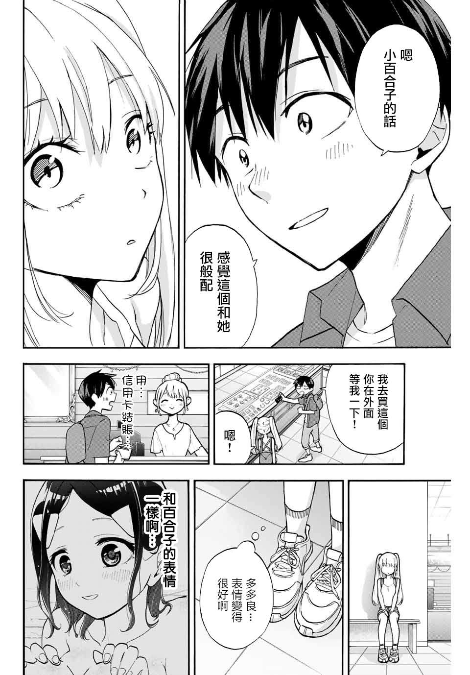 花园家的双子漫画,第6话一起去购物2图