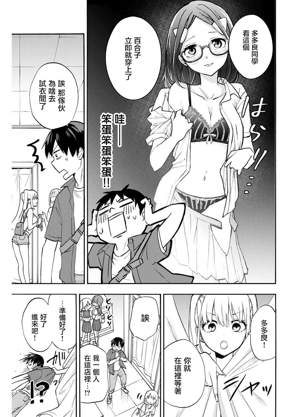 花园家的双子漫画,第6话一起去购物4图