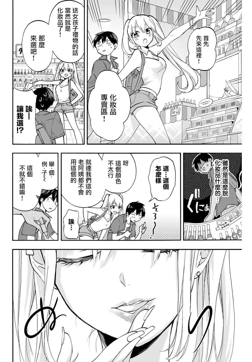 花园家的双子漫画,第6话一起去购物1图