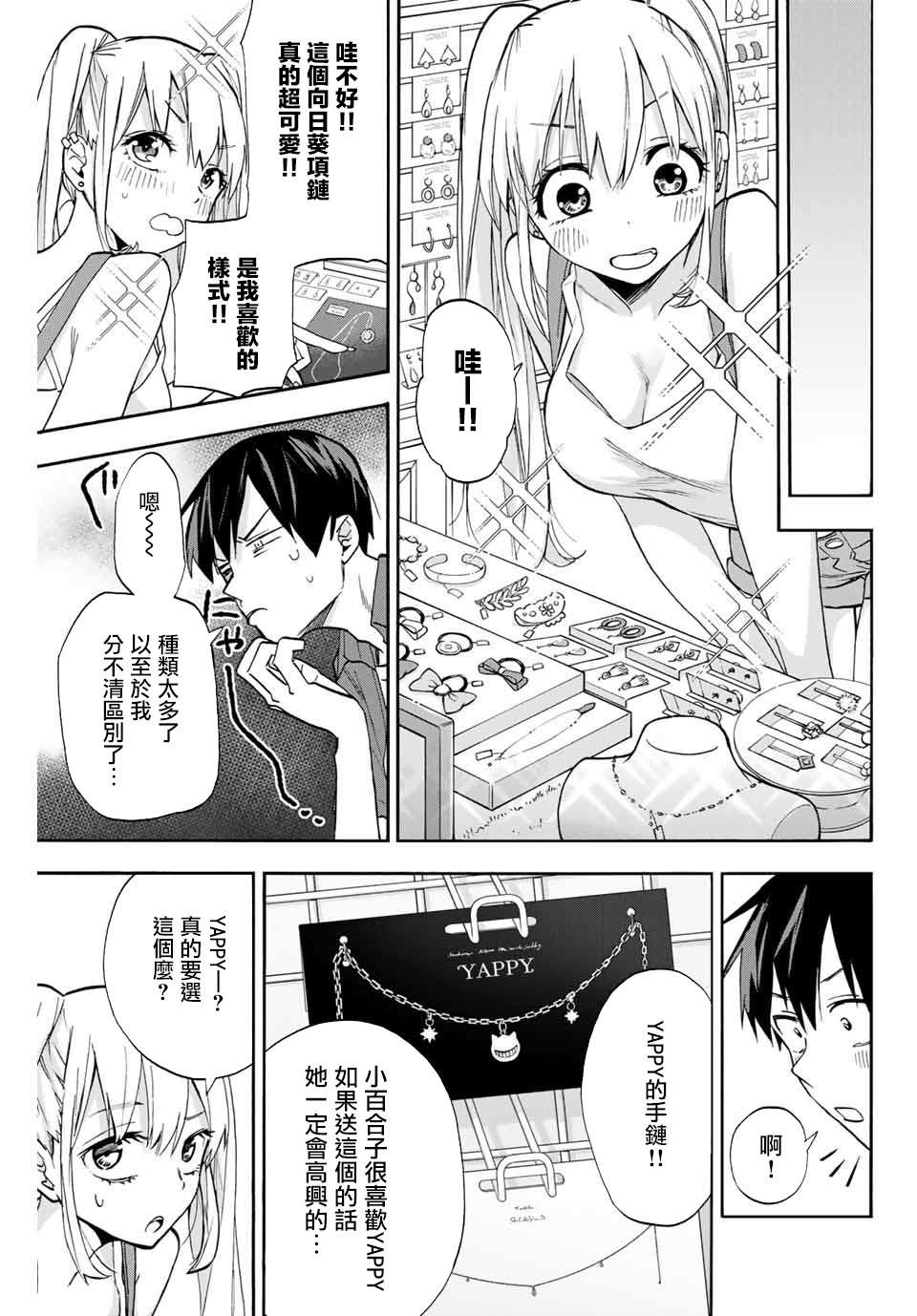 花园家的双子漫画,第6话一起去购物1图