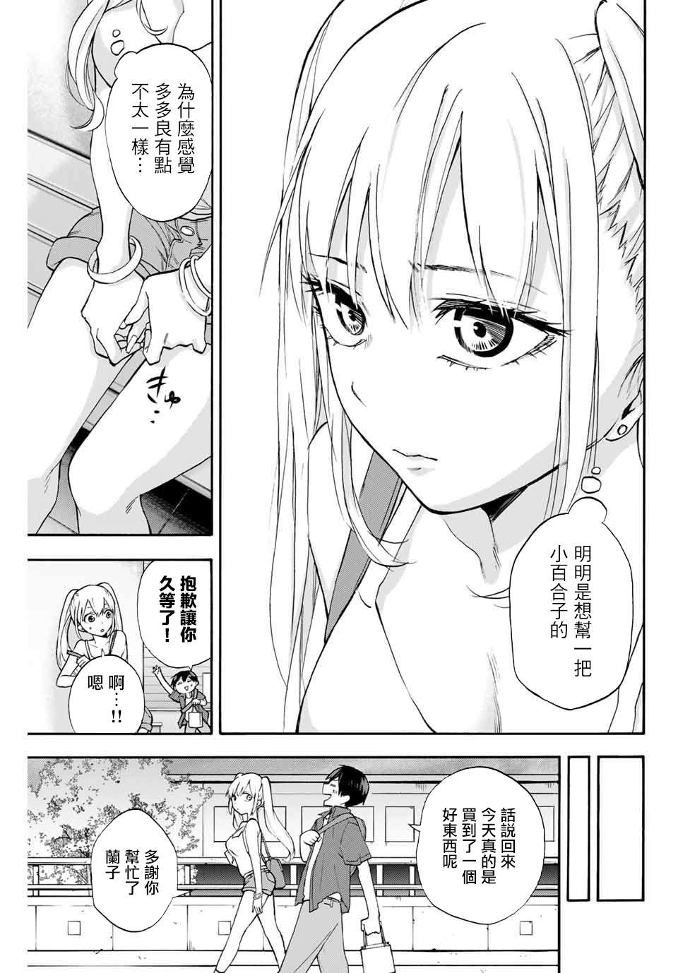 花园家的双子漫画,第6话一起去购物3图