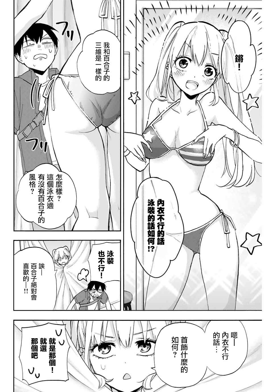 花园家的双子漫画,第6话一起去购物5图