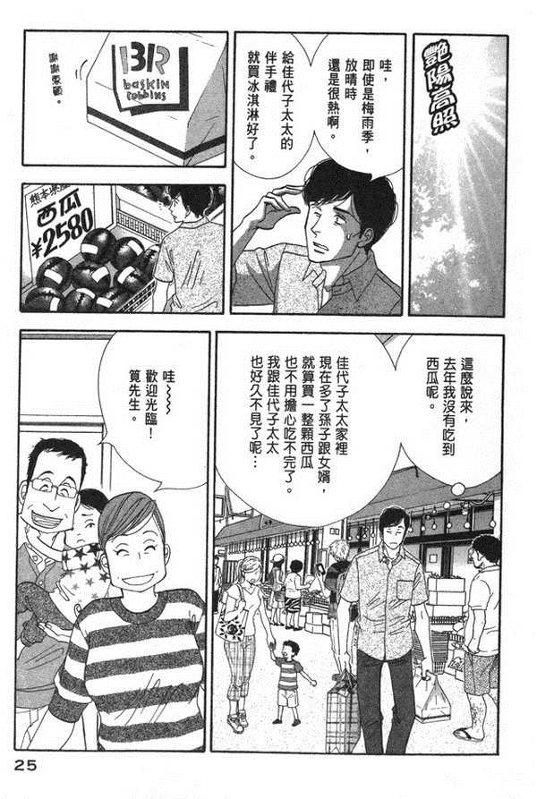 昨日的美食漫画,第10卷2图