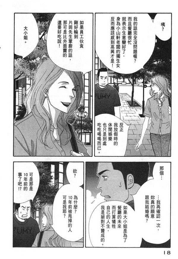 昨日的美食漫画,第10卷1图