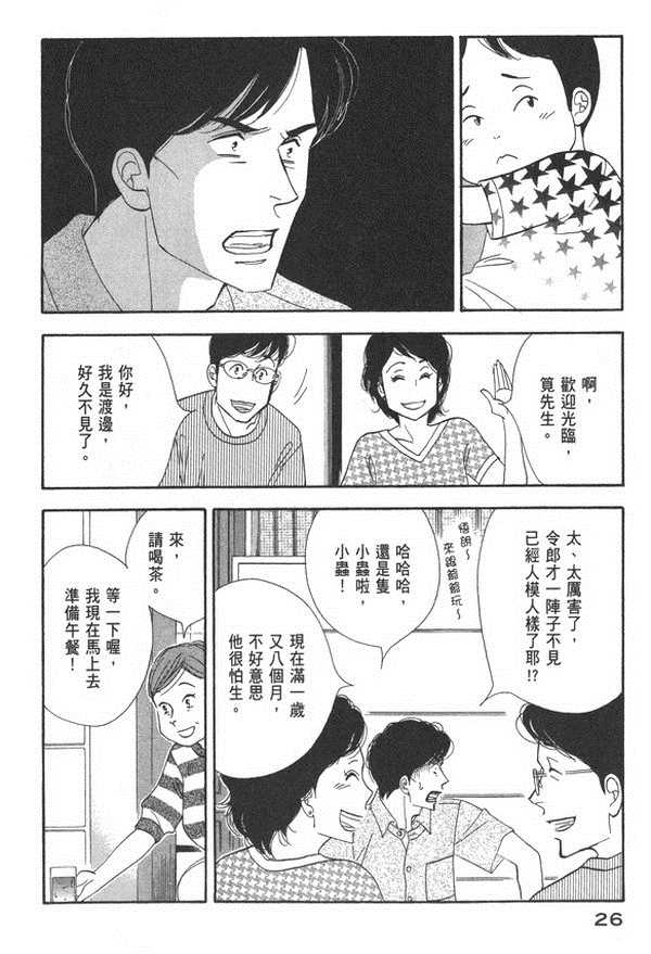 昨日的美食漫画,第10卷3图