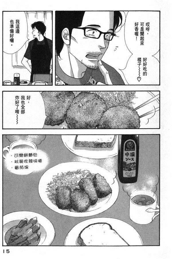 昨日的美食漫画,第10卷3图