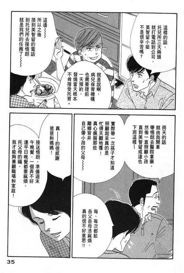 昨日的美食漫画,第10卷2图