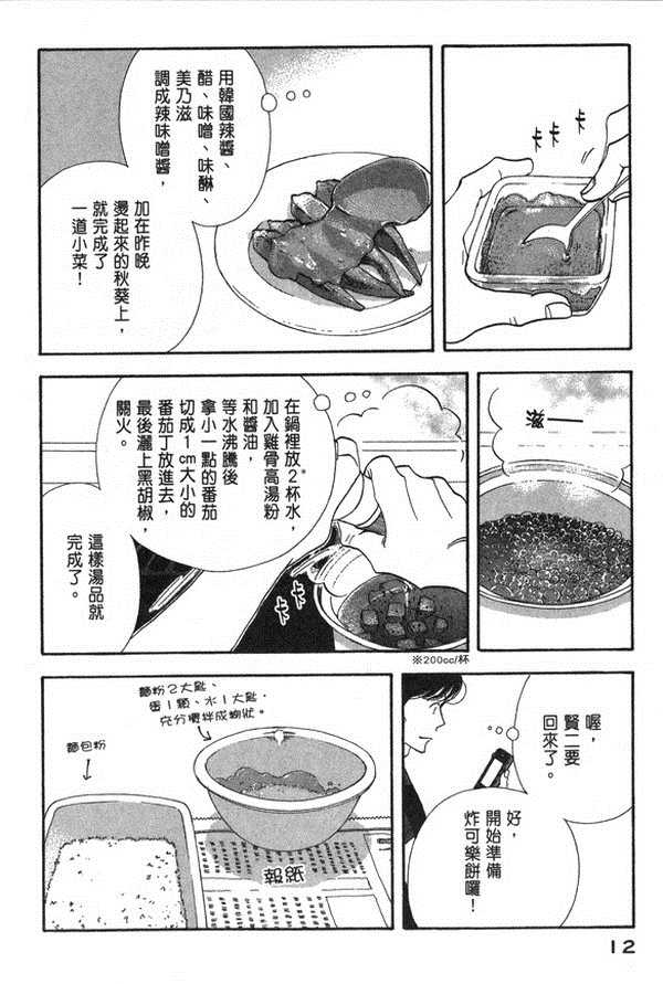 昨日的美食漫画,第10卷5图